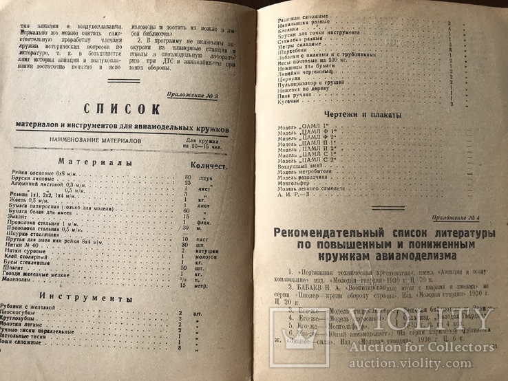 1932 Памятка Руководителю Авиамодельных кружков, фото №8