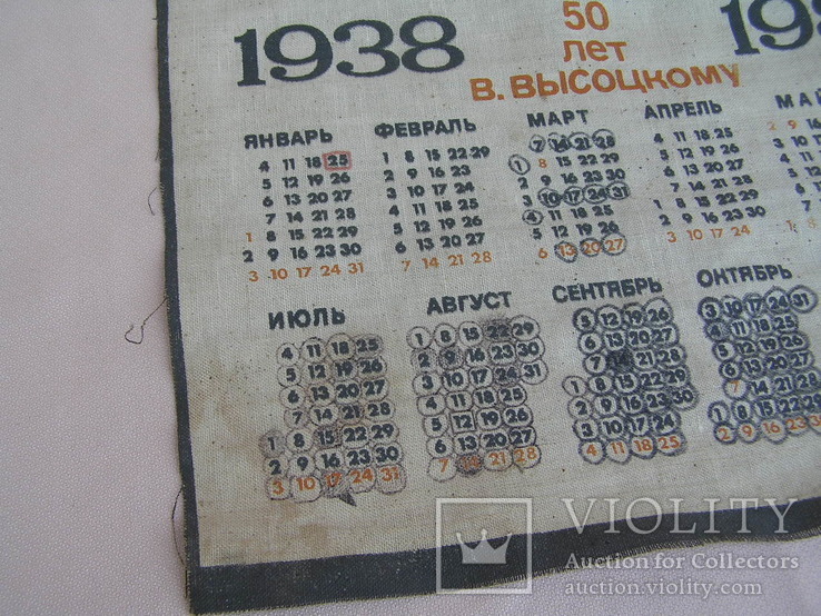 Календарь 1988 г. "50 лет В. Высоцкому", фото №7