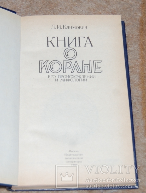 Книга о Коране, фото №3