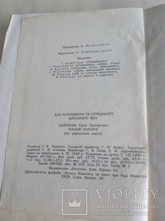 Малий Кобзар 1969год., фото №7