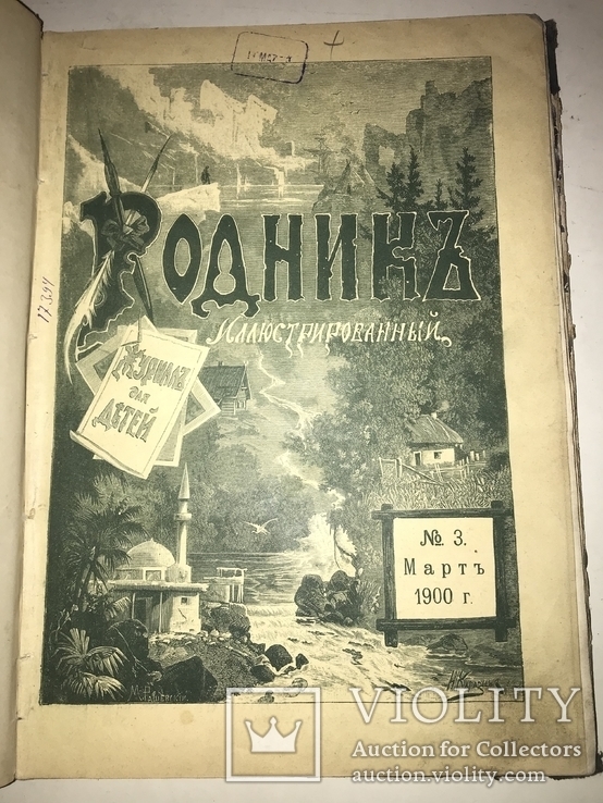 1900 На Кавказе в гостях у Горцев и Козаков, фото №12