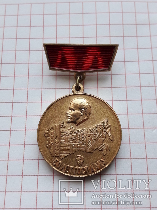 Медаль 50 лет Госплану СССР, фото №2