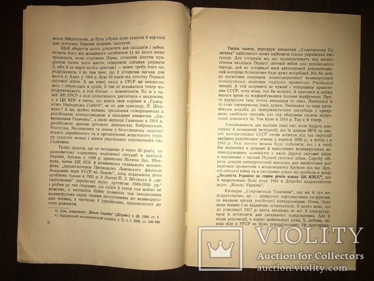 Винищення Українства - основна мета Росії, всього 150 наклад, фото №4