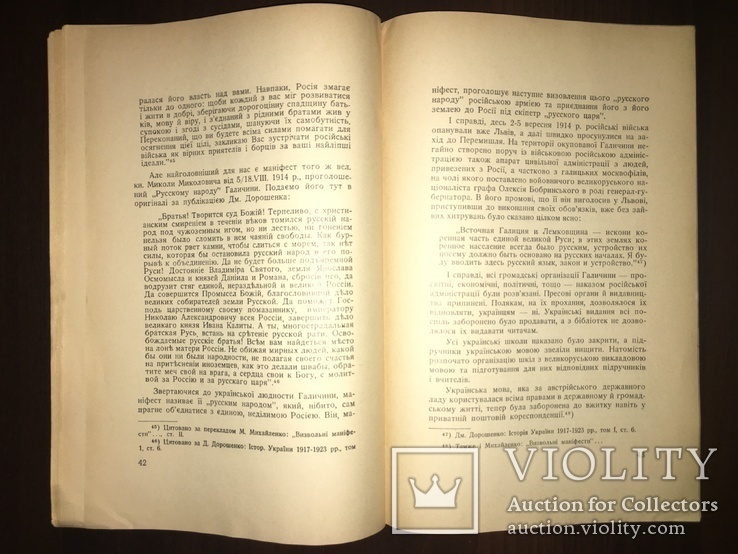 Винищення Українства - основна мета Росії, всього 150 наклад, фото №7