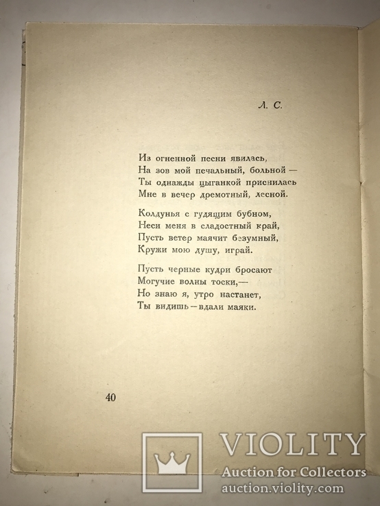 1925 Голубоснежник Серебряный Век М.Марьянова, фото №3