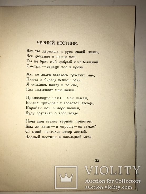 1925 Голубоснежник Серебряный Век М.Марьянова, фото №5