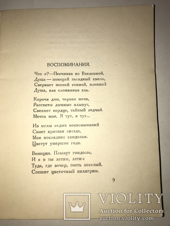 1925 Голубоснежник Серебряный Век М.Марьянова, фото №8