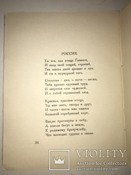 1925 Голубоснежник Серебряный Век М.Марьянова, фото №11