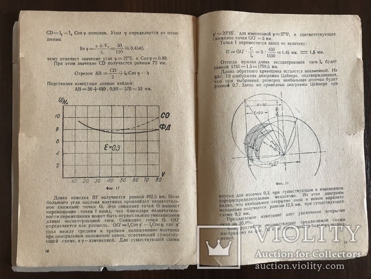 1937 В помощь Стахановцу Паровознику, фото №10