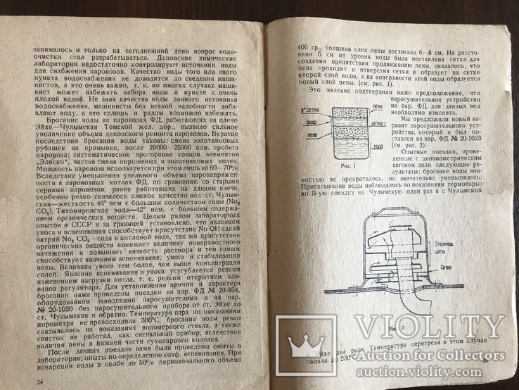 1937 В помощь Стахановцу Паровознику, фото №11