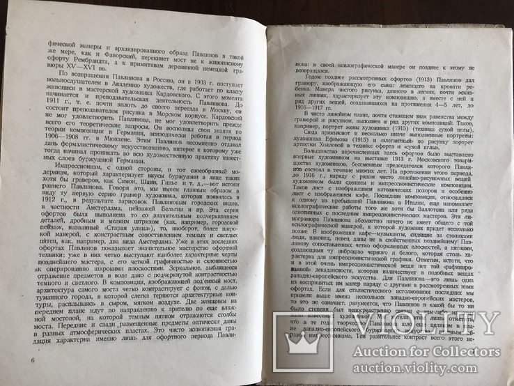 1933 Мастера современной графики П. Павлинов, фото №13