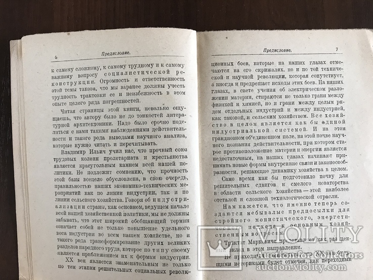 1929 Машинно-Тракторные станции, фото №4