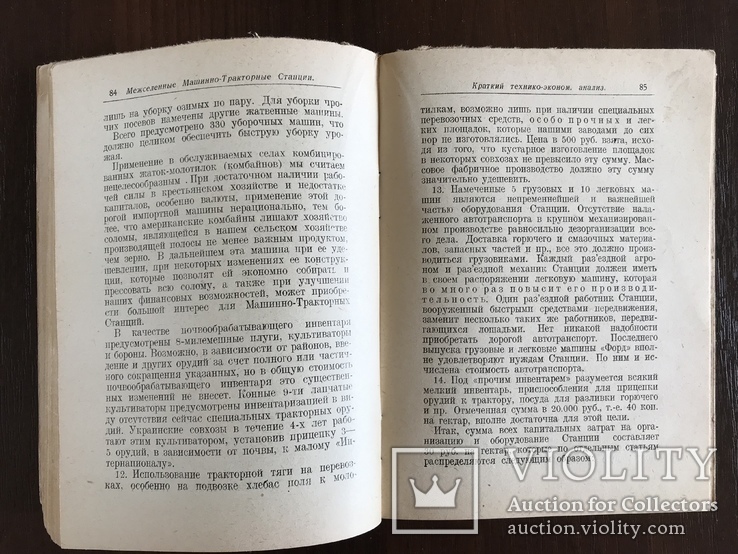 1929 Машинно-Тракторные станции, фото №5