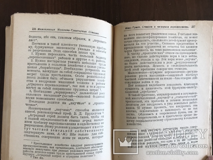 1929 Машинно-Тракторные станции, фото №9