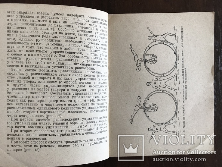 1938 Воениздат Ренские колеса Соцреализм, фото №2