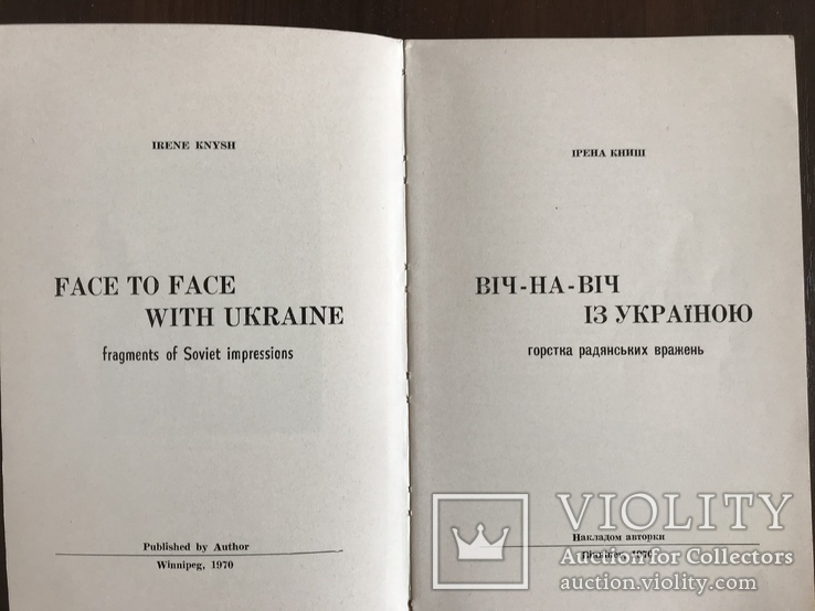 І. Книш Віч-на-віч з Україною, фото №3