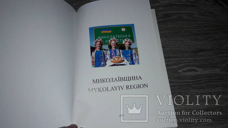 Миколаївщина фотоальбом 2007г Николаев, фото №3