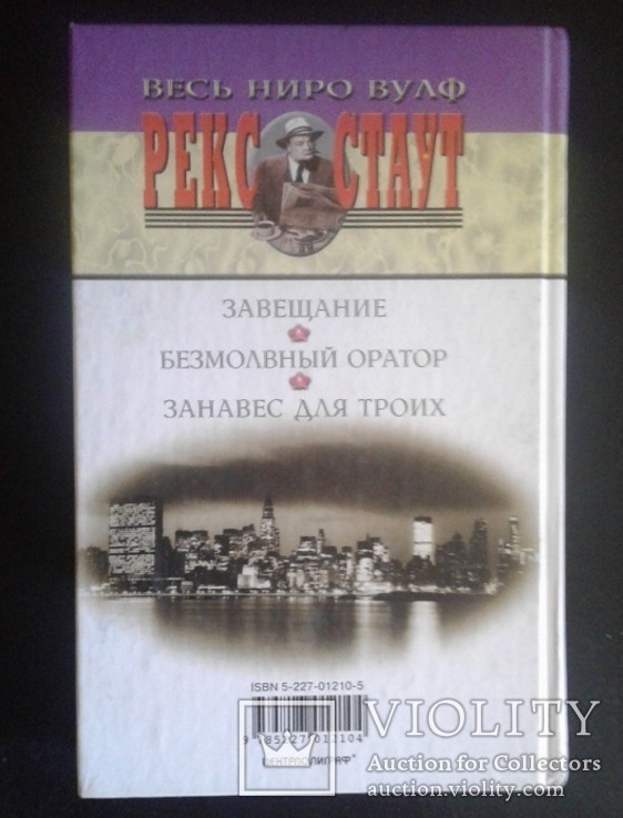 Детективы Рекса Стаута, фото №3