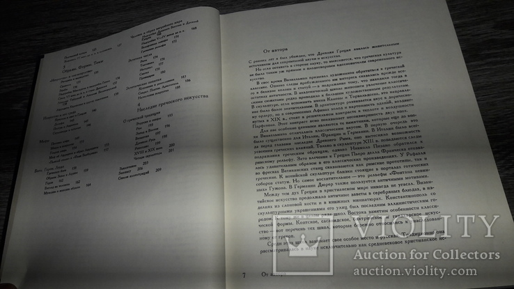 М.В.Алпатов Художественные проблемы искусства Древней Греции 1987г., фото №12