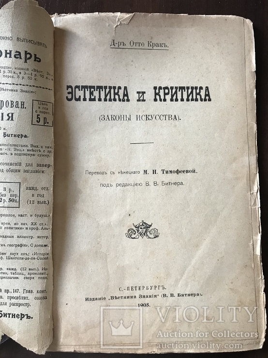 1908 Законы Искусства. Эстетика и критика, фото №3