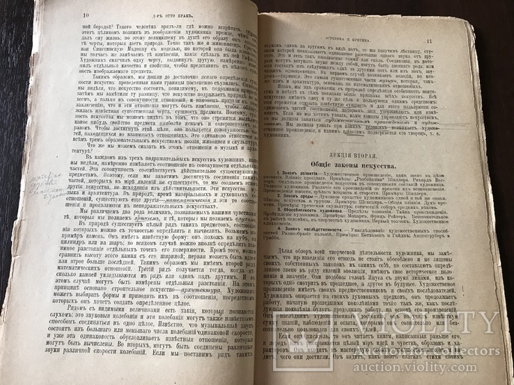 1908 Законы Искусства. Эстетика и критика, фото №4