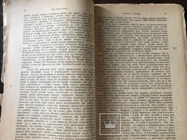 1908 Законы Искусства. Эстетика и критика, фото №5