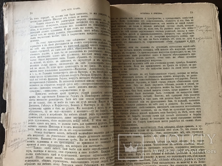 1908 Законы Искусства. Эстетика и критика, фото №6