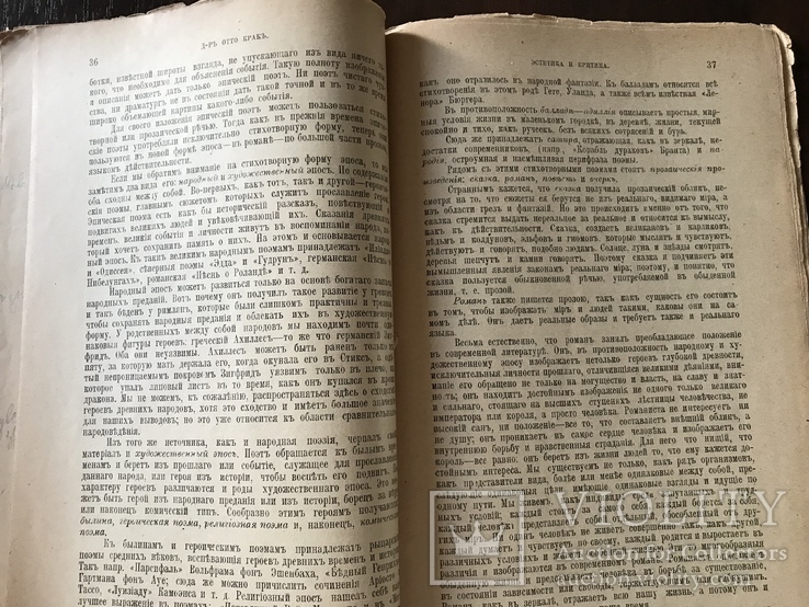 1908 Законы Искусства. Эстетика и критика, фото №9