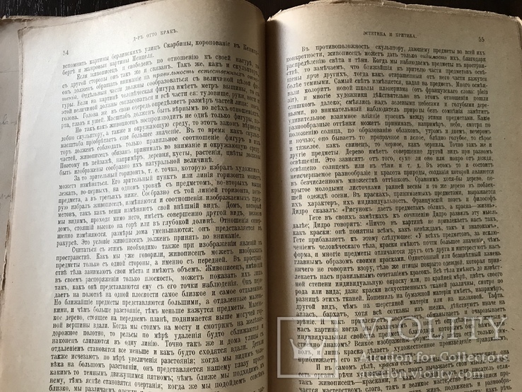 1908 Законы Искусства. Эстетика и критика, фото №10