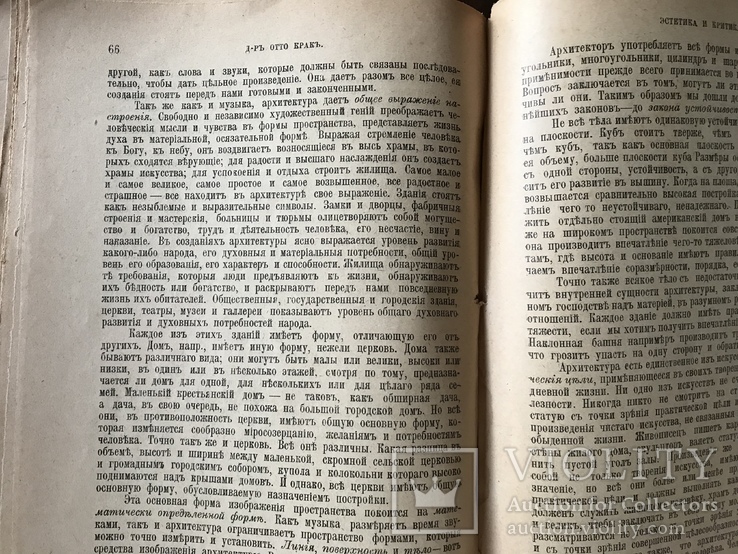 1908 Законы Искусства. Эстетика и критика, фото №11