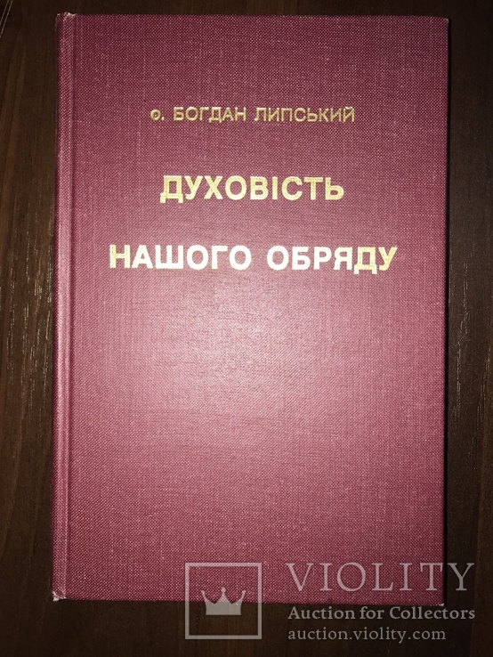 Духовність нашого обряду, фото №3