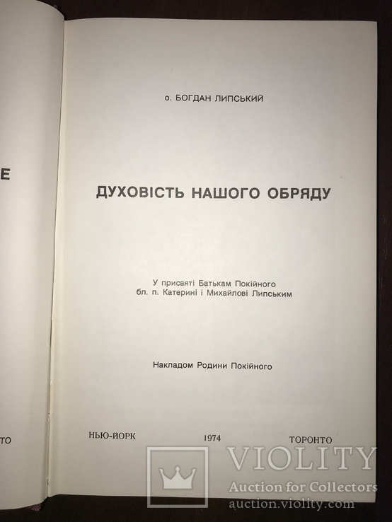 Духовність нашого обряду, фото №4