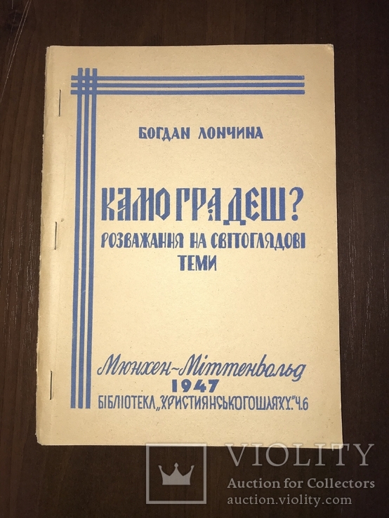 1947 Камоградеш Розважання на Світоглядові теми, фото №2