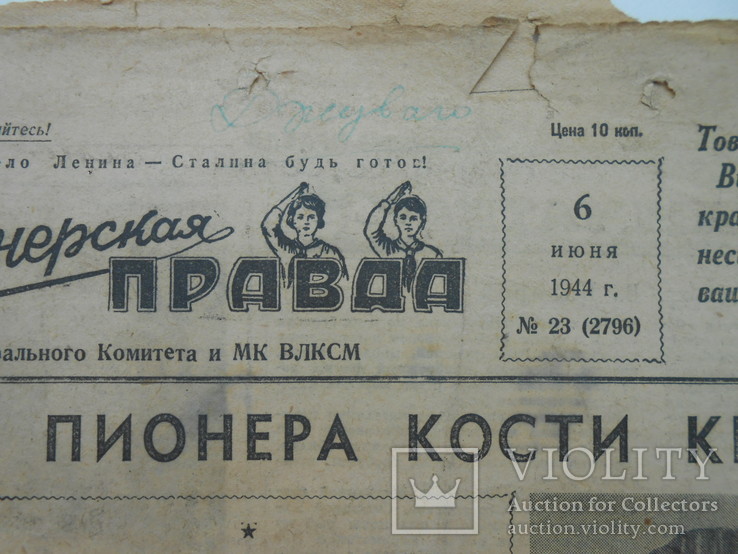 Пионерская правда 1944 г. 6 июня № 23, фото №3