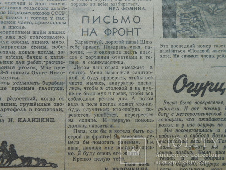 Пионерская правда 1944 г. 6 июня № 23, фото №8