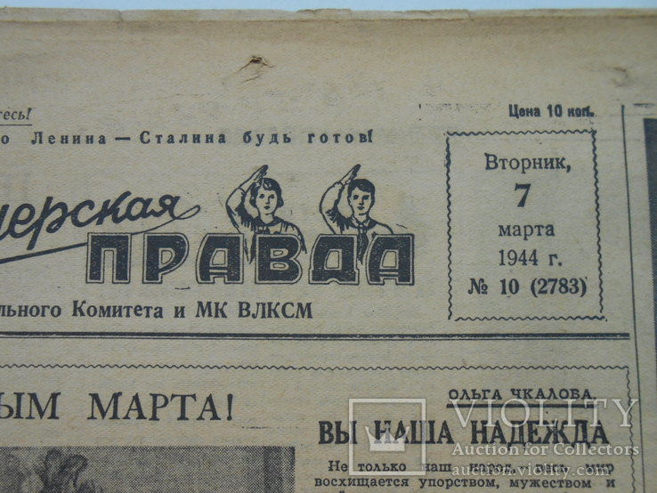 Пионерская правда 1944 г. 7 марта № 10, фото №3