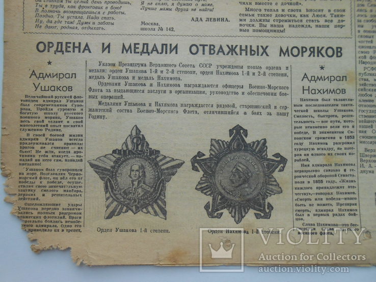 Пионерская правда 1944 г. 7 марта № 10, фото №5