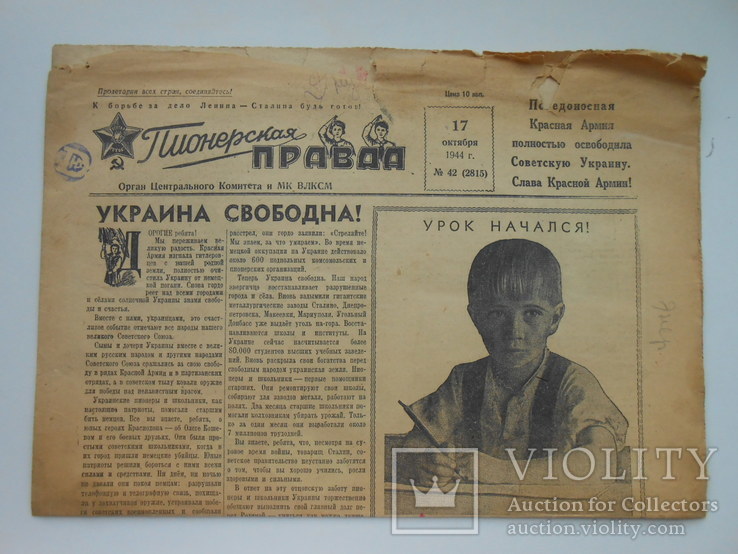 Пионерская правда 1944 г. 17 октября № 42