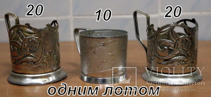 Лот из трех подстаканников из алюминия. Времен СССР.