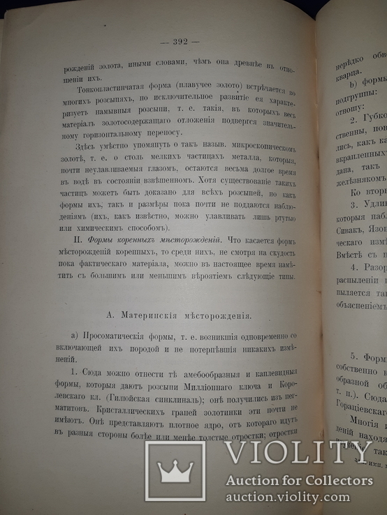 1899-1901 Записки минералогического общества, фото №10