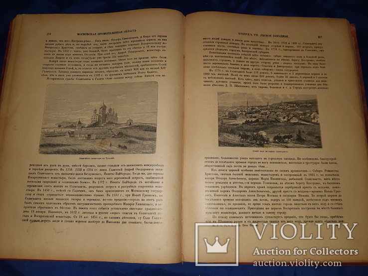 1899 Москва и Московская промышленная область, фото №9