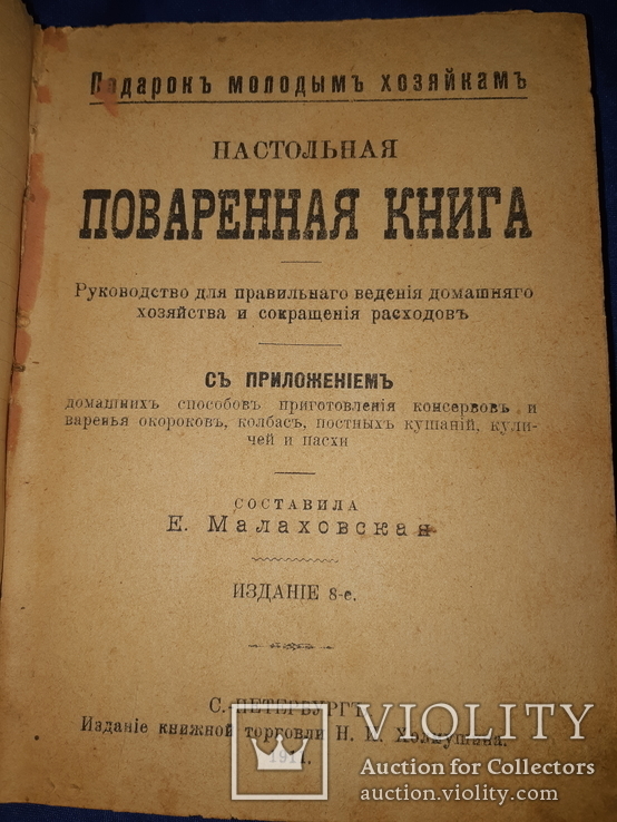 1911 Поваренная книга