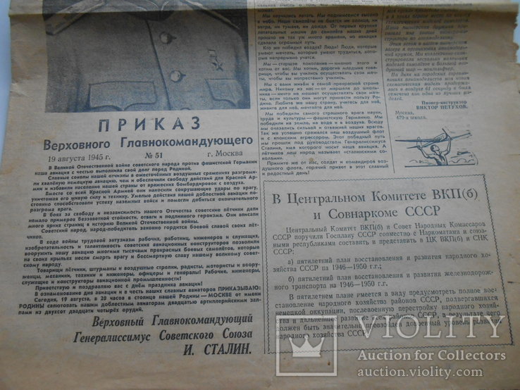 Пионерская правда 1945 г.  21 августа № 35, фото №4