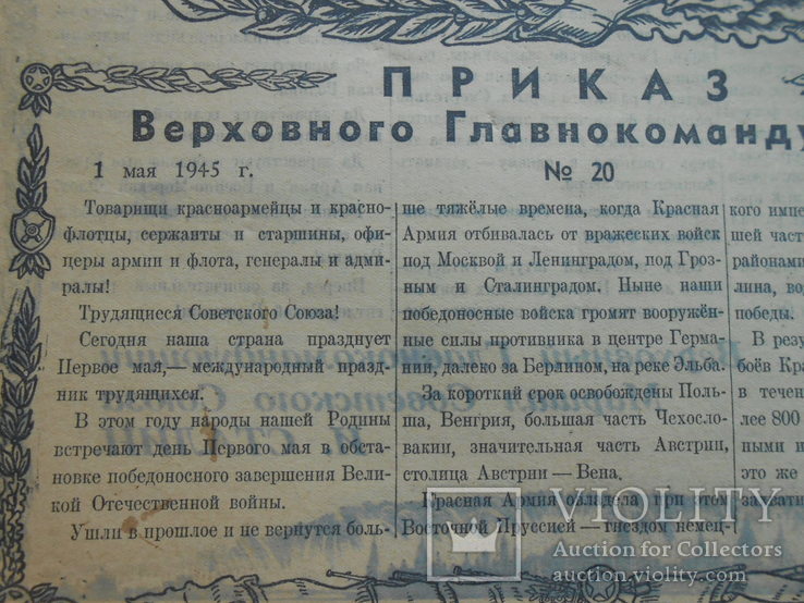 Пионерская правда 1945 г.  1 мая № 18, фото №5