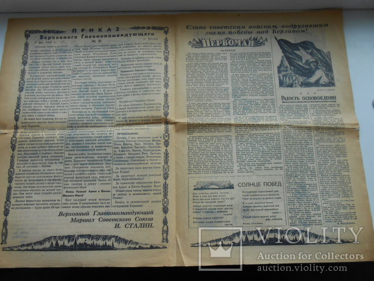 Пионерская правда 1945 г.  1 мая № 18, фото №8
