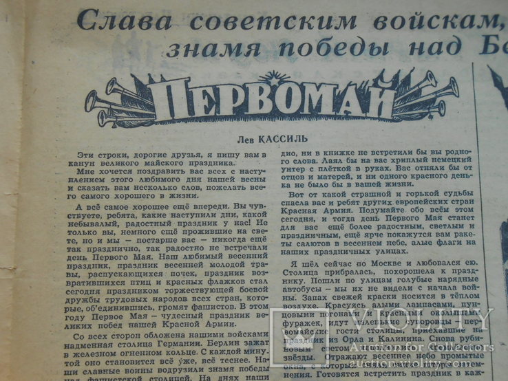 Пионерская правда 1945 г.  1 мая № 18, фото №9