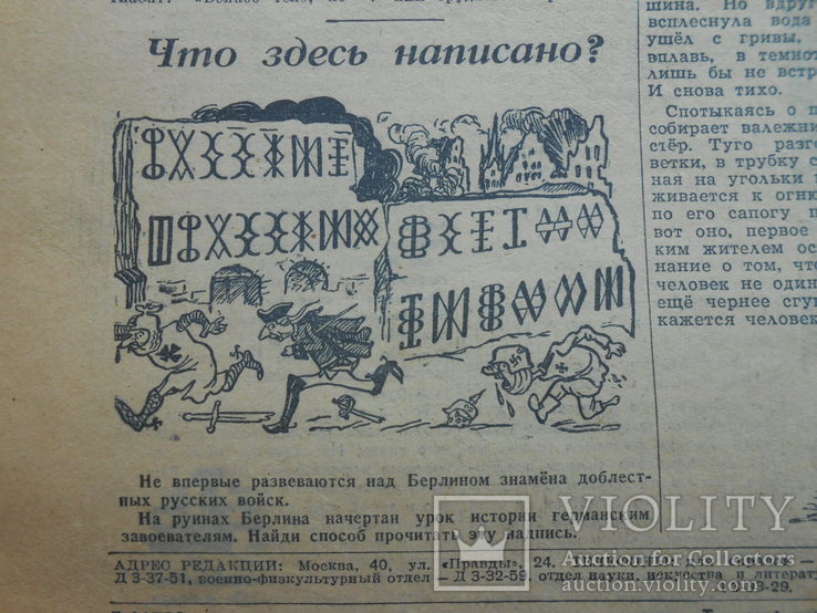 Пионерская правда 1945 г.  8 мая № 19, фото №6