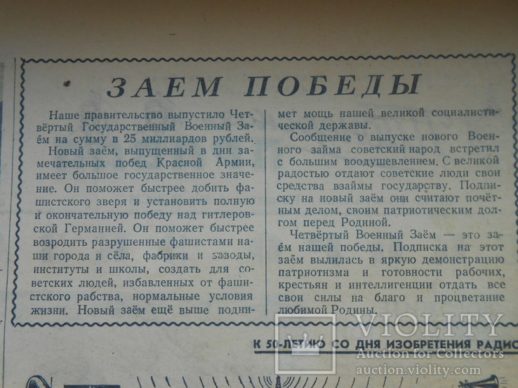 Пионерская правда 1945 г.  8 мая № 19, фото №8