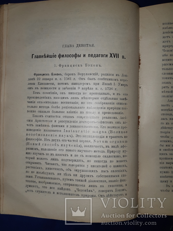 1912 История образования и воспитания, фото №4