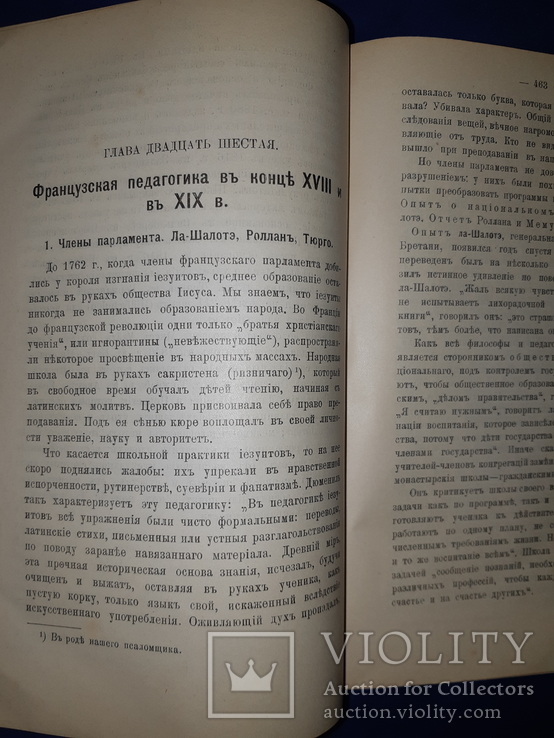 1912 История образования и воспитания, фото №5